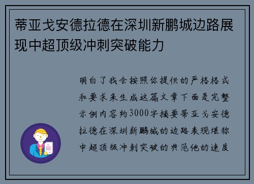 蒂亚戈安德拉德在深圳新鹏城边路展现中超顶级冲刺突破能力
