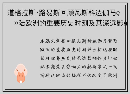 道格拉斯·路易斯回顾瓦斯科达伽马登陆欧洲的重要历史时刻及其深远影响 道格拉斯·路易斯回顾瓦斯科达伽马登陆欧洲的重要历史时刻及其深远影响