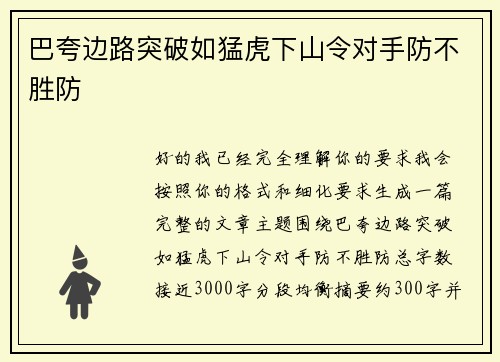 巴夸边路突破如猛虎下山令对手防不胜防