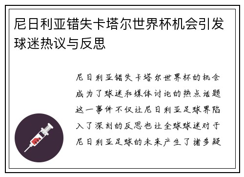 尼日利亚错失卡塔尔世界杯机会引发球迷热议与反思