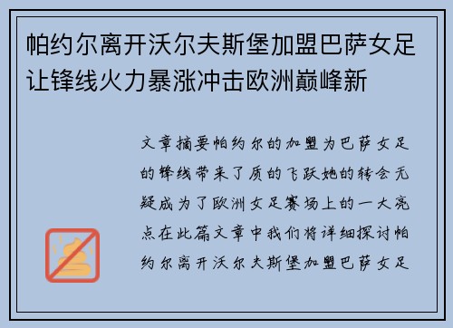 帕约尔离开沃尔夫斯堡加盟巴萨女足让锋线火力暴涨冲击欧洲巅峰新