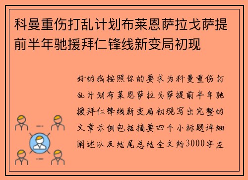 科曼重伤打乱计划布莱恩萨拉戈萨提前半年驰援拜仁锋线新变局初现
