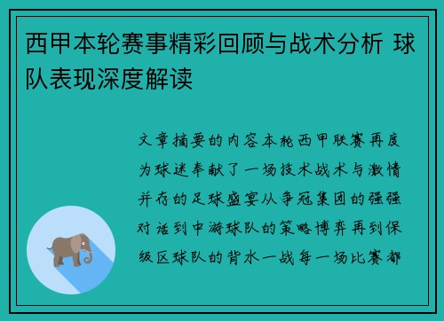 西甲本轮赛事精彩回顾与战术分析 球队表现深度解读